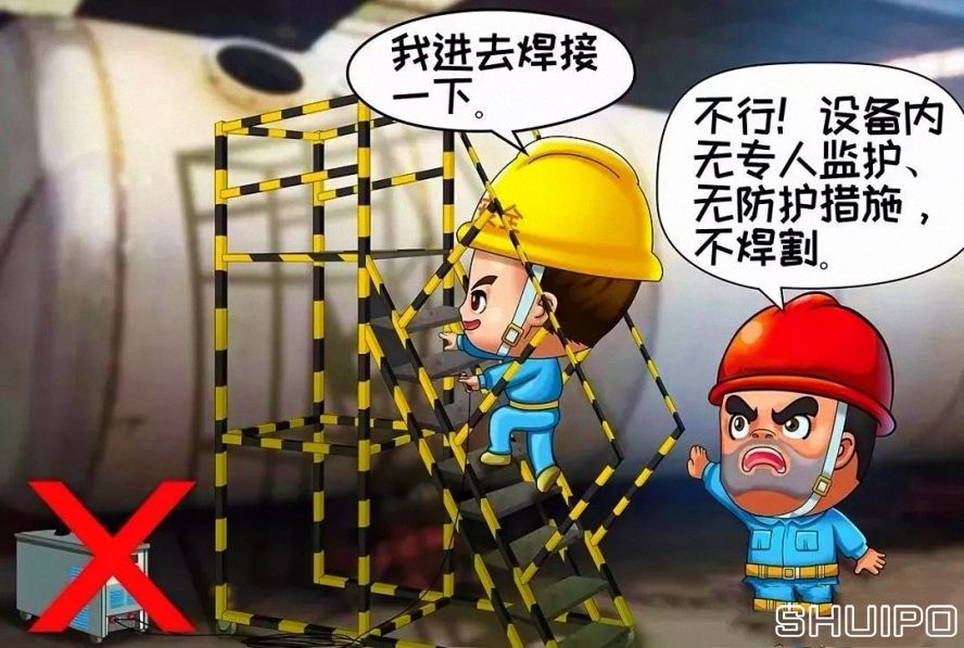 鍋爐、容器等設備內無專人監(jiān)護、無防護措施，不焊割